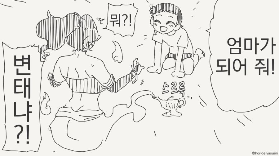 램프의 요정 만화_1.jpg