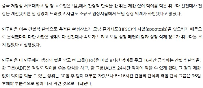 간헐적 단식의 단점_2.png