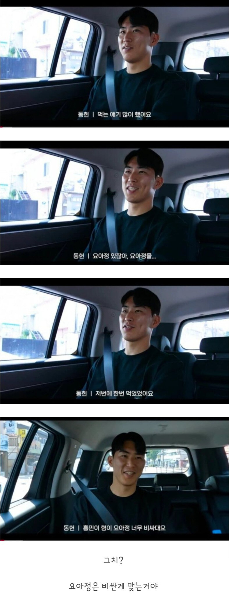 손흥민의 요아정 후기.jpg_1.jpg