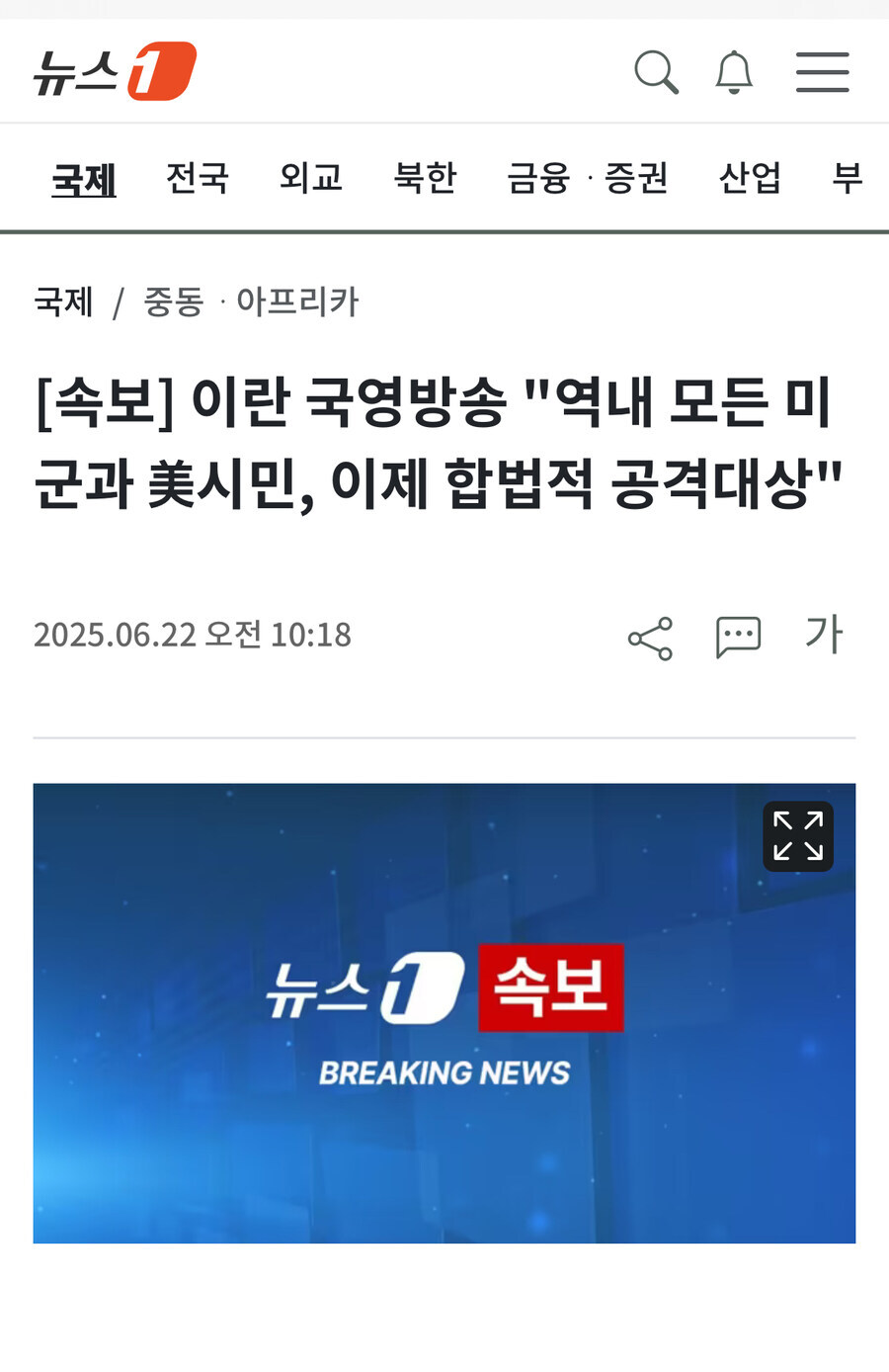 미국 이란에서 민간인 철수 명령 내렸는데? 이미 진작에 다 빠져 나왔는데?_1.jpg