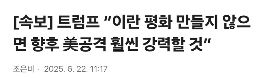 트럼프 "이란 평화 만들겠다"_2.jpg