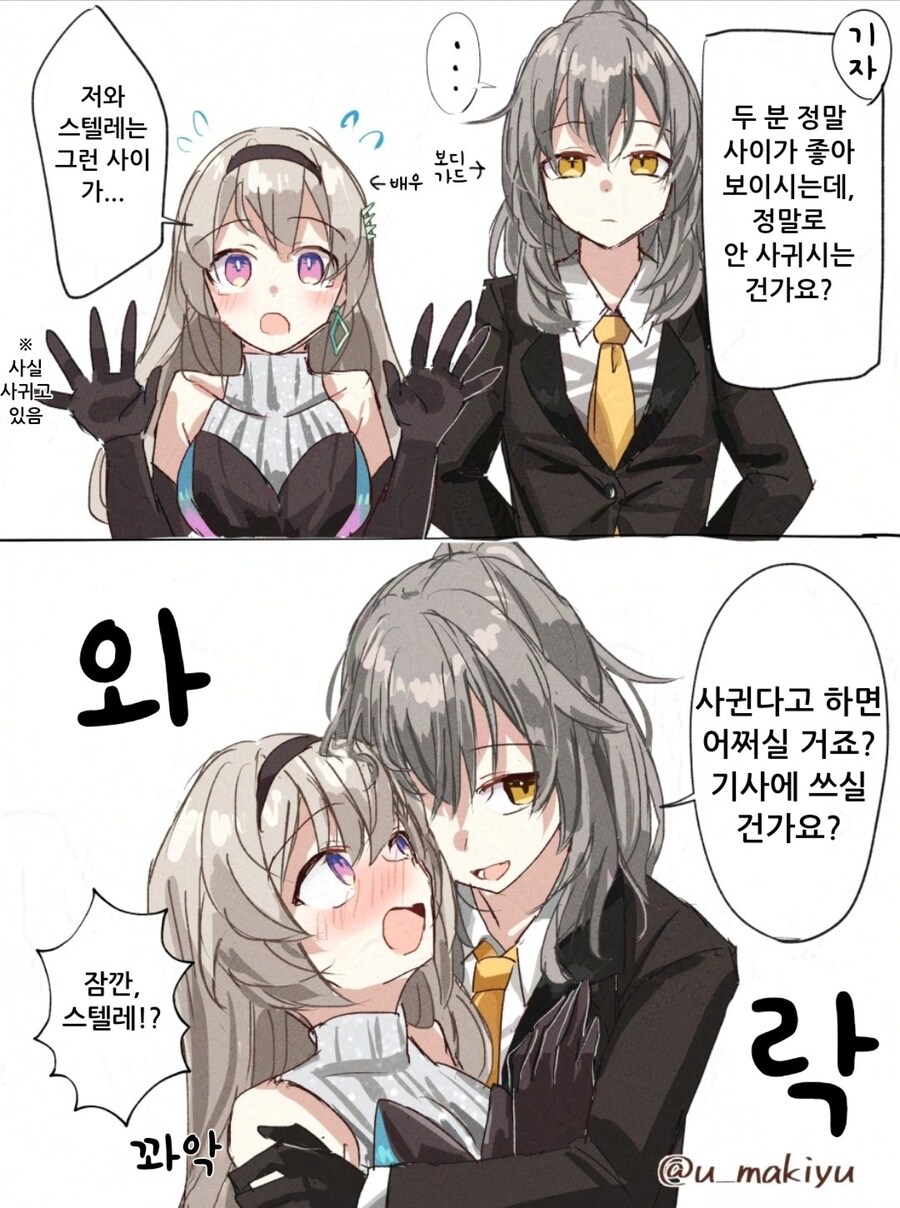 [스타레일] 인터뷰 하는 스텔레&반디_1.jpg