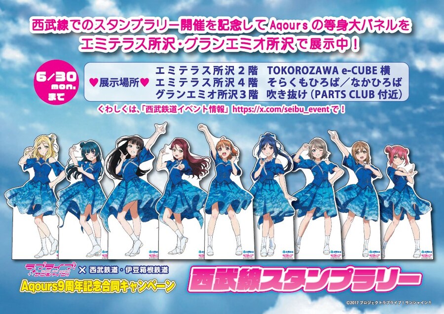 러브라이브! 선샤인!!×세이부 철도・이즈하코네 철도 Aqours 9주년 합동캠페인_7.jpg