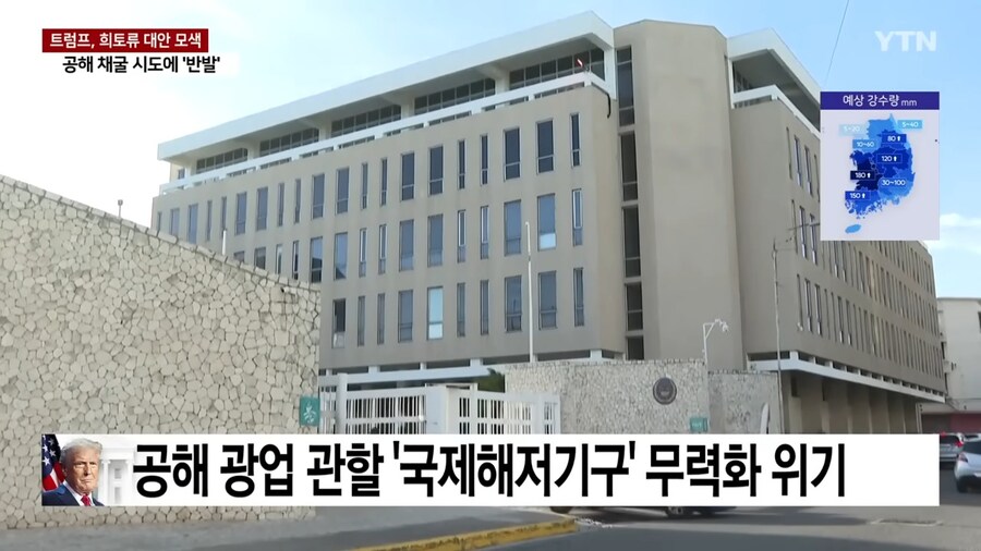 트럼프) "공해상 광물개발 추진, 국제 협약? 조까"_2.jpg
