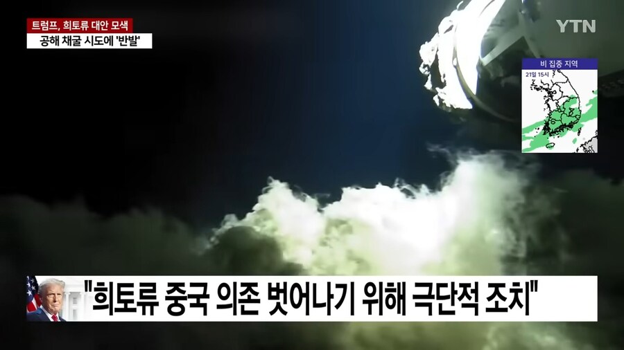 트럼프) "공해상 광물개발 추진, 국제 협약? 조까"_4.jpg