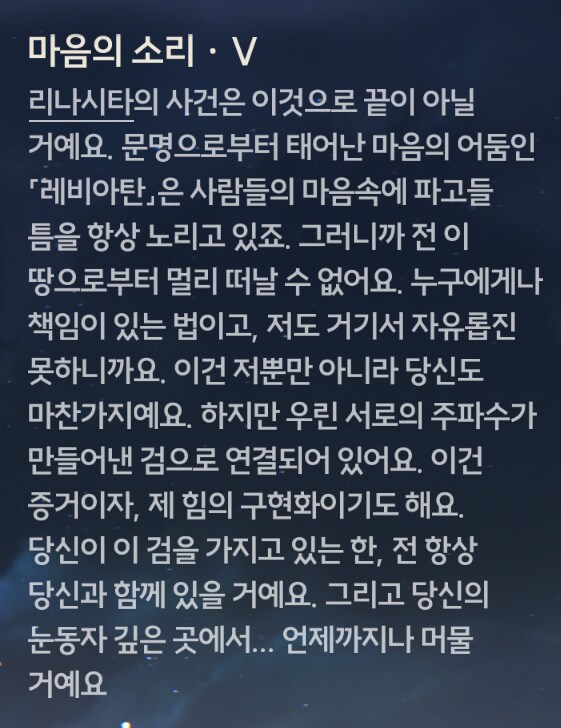 명조) 아쉽지만 리나시타 끝나면 카르티시아는 방랑자 안따라가나보네_1.png