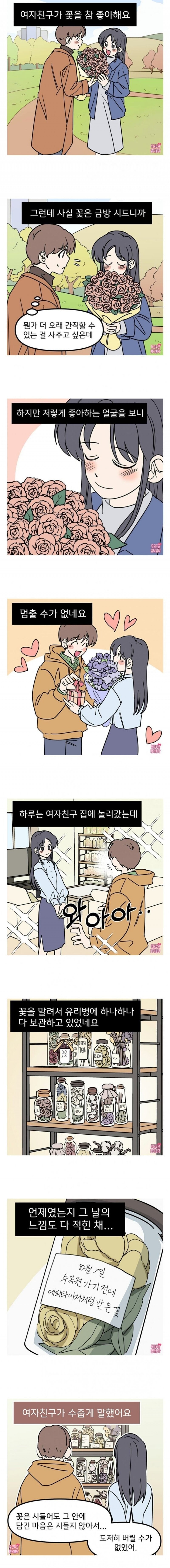 꽃을 좋아하는 여자친구 manhwa_1.jpg