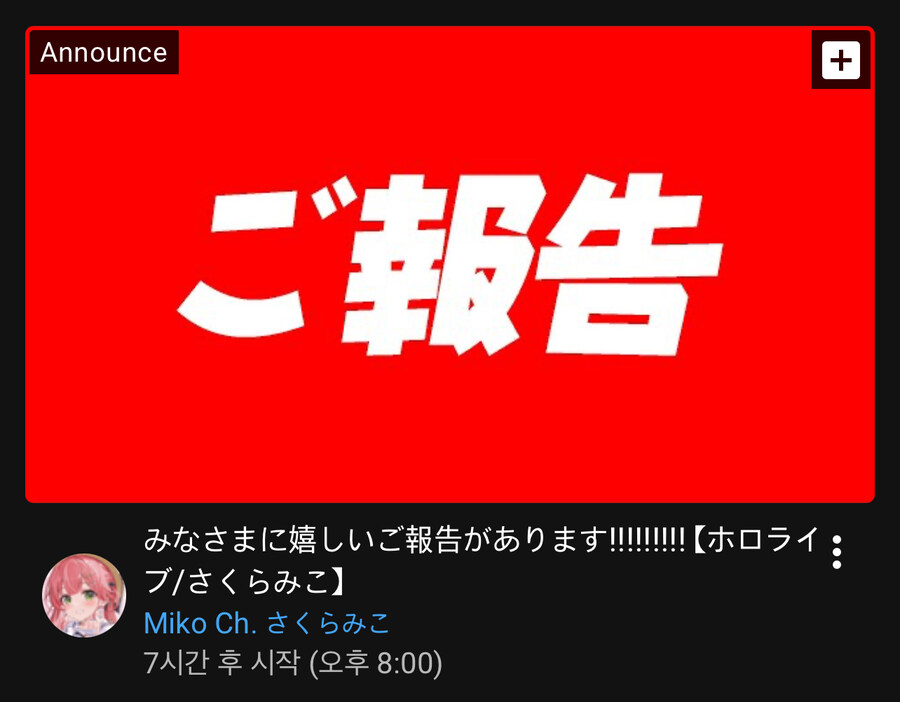 버튜버) 미코 공지는 뭘까_1.jpg