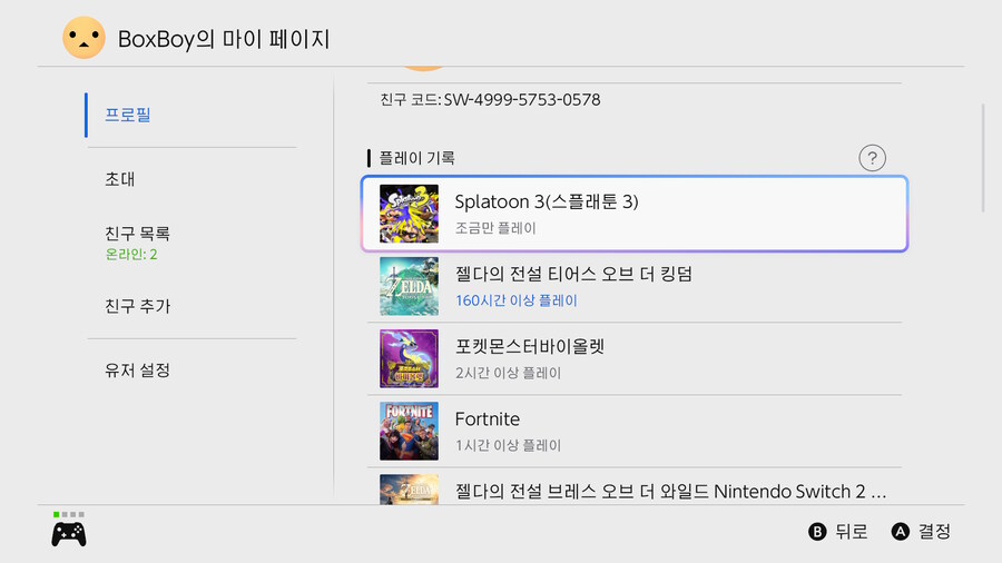 스위치2로 게임 하면서 플탐이 리셋 (해결)_3.jpg