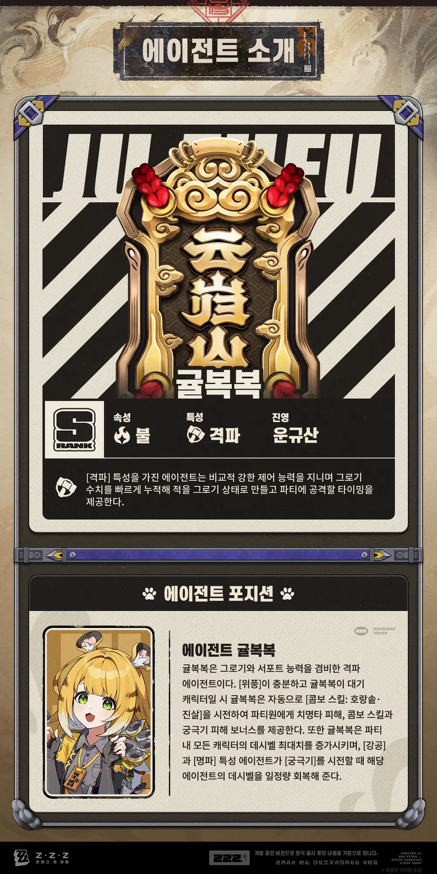 [젠레스 존 제로] 에이전트 매커니즘 소개: 귤복복 편_2.webp