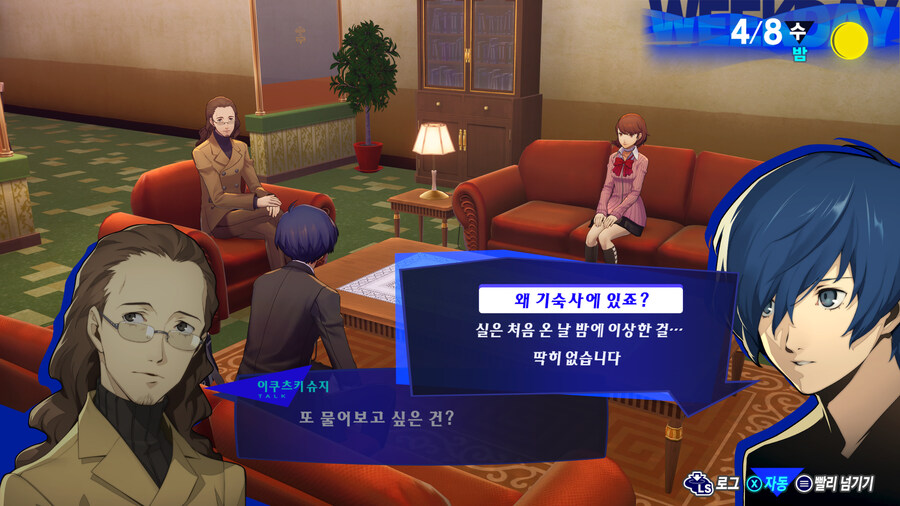 페르소나 3 리로드_46.jpg