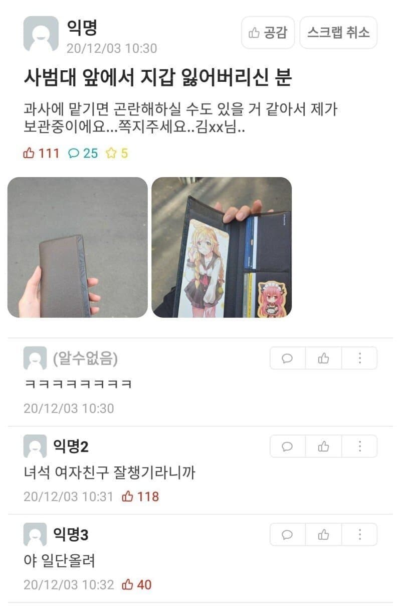 사범대 앞에서 지갑 잃어버리신 분?.jpg_1.jpg