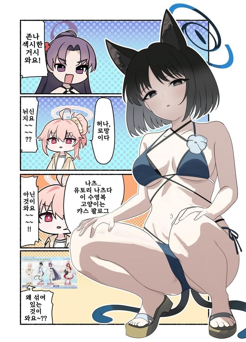 블루아카] 수영복 키쿄와 뜻밖의 손님_1.jpg