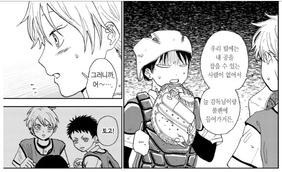 대화를 제멋대로 왜곡해서 들은 결과_2.png
