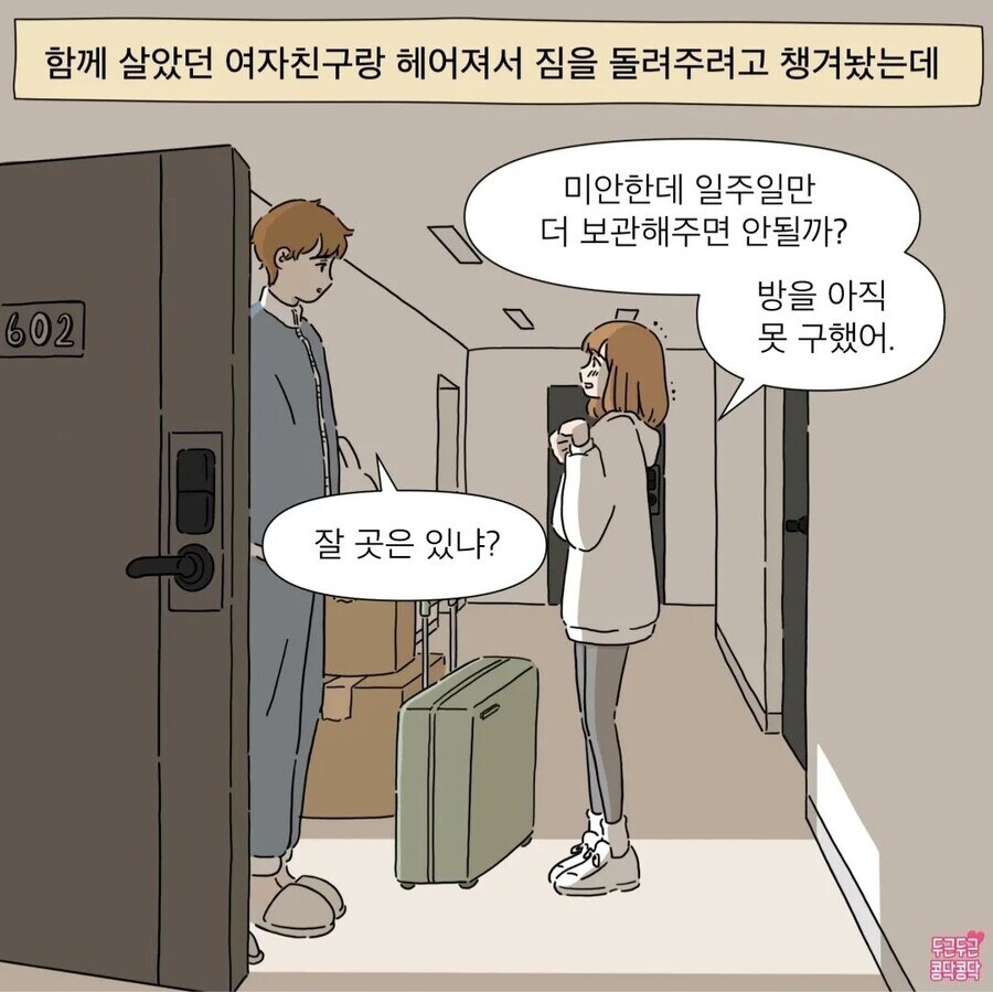 전여친 미련 못 버리는 현남친_1.jpg