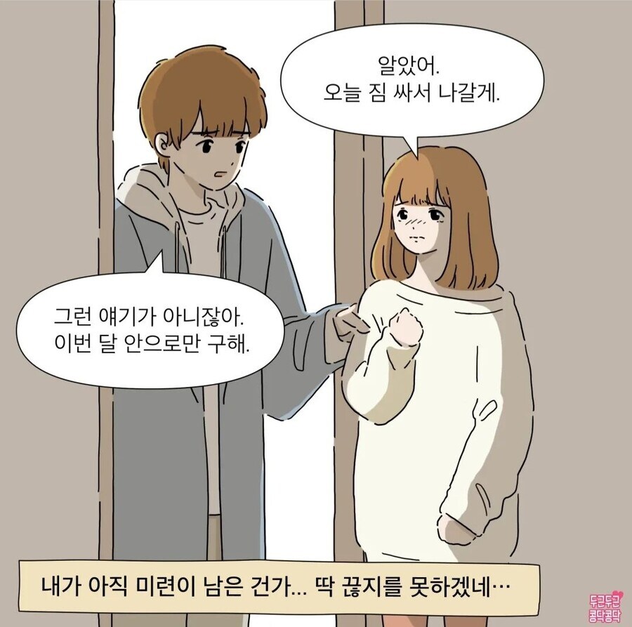 전여친 미련 못 버리는 현남친_7.jpg