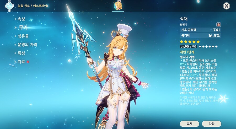 [원신] 스커크팟 신학 에피 무기배분_2.png