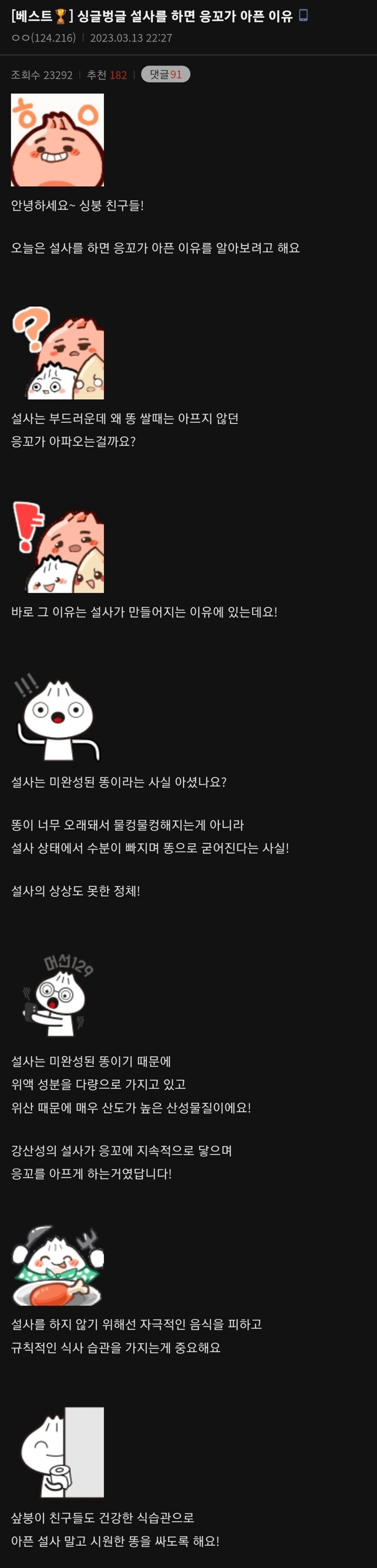 설사하면 똥꼬가 아픈 이유_1.jpg