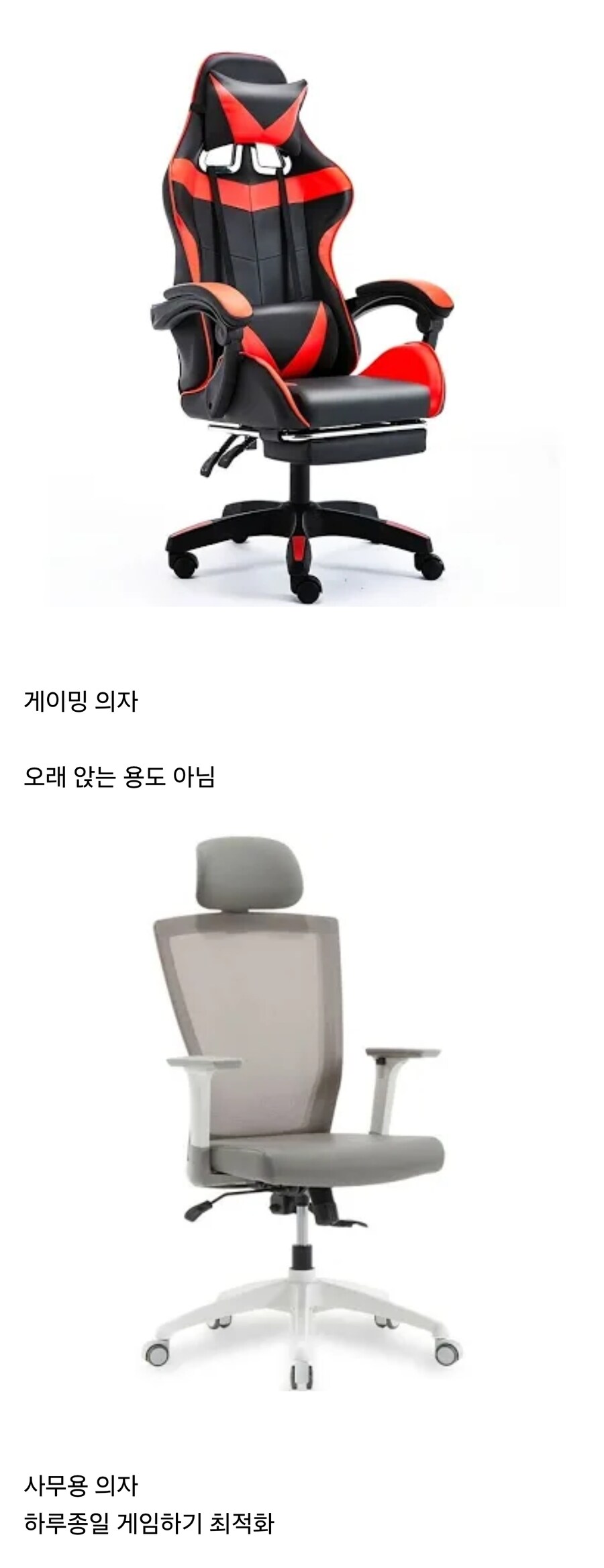베스트에 게이밍 vs 사무 의자 있잖아_1.jpg