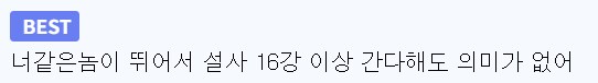 초전도체를 만드는 과학자나 암치료제 개발자면 모르겠는데_2.png