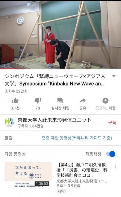 유튜브에 올라온 일본 교토대학 수업_2.jpg