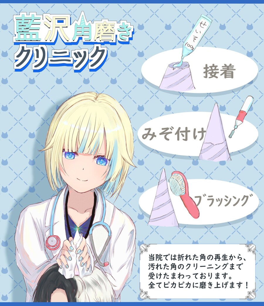 버튜버)에마타소의 유니콘 클리닉_1.jpg