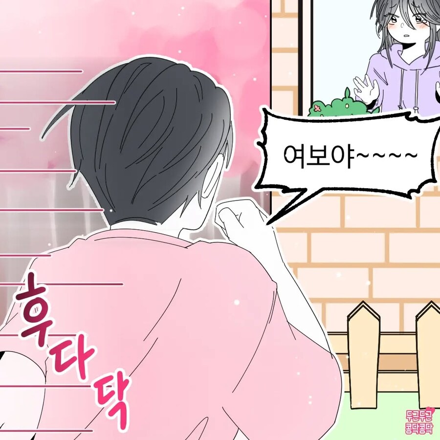 남친을 뒤돌아서도 계속 보고싶어지는 만화_5.jpg