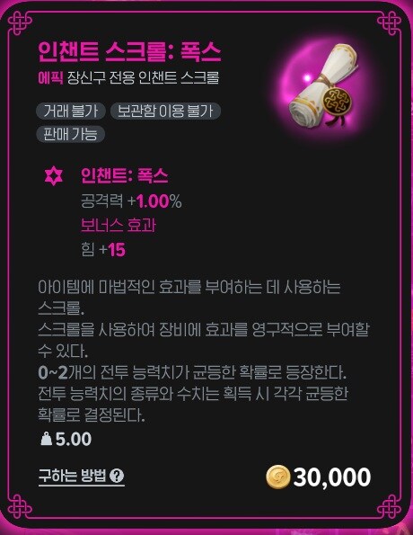 마비m) 인챈트 스크롤 드랍도 되는구나_1.jpg