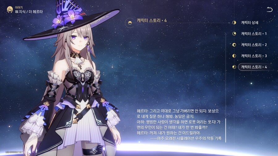 스타레일)이드릴라가 왜 여기서 언급됨?_1.png