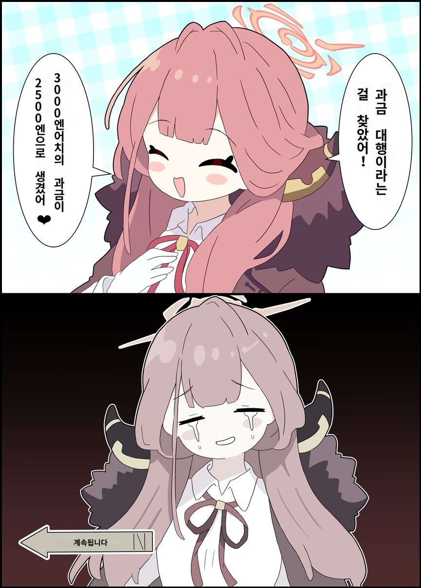 블루아카) 과금대행?이란 걸 해보는 아루_1.jpg