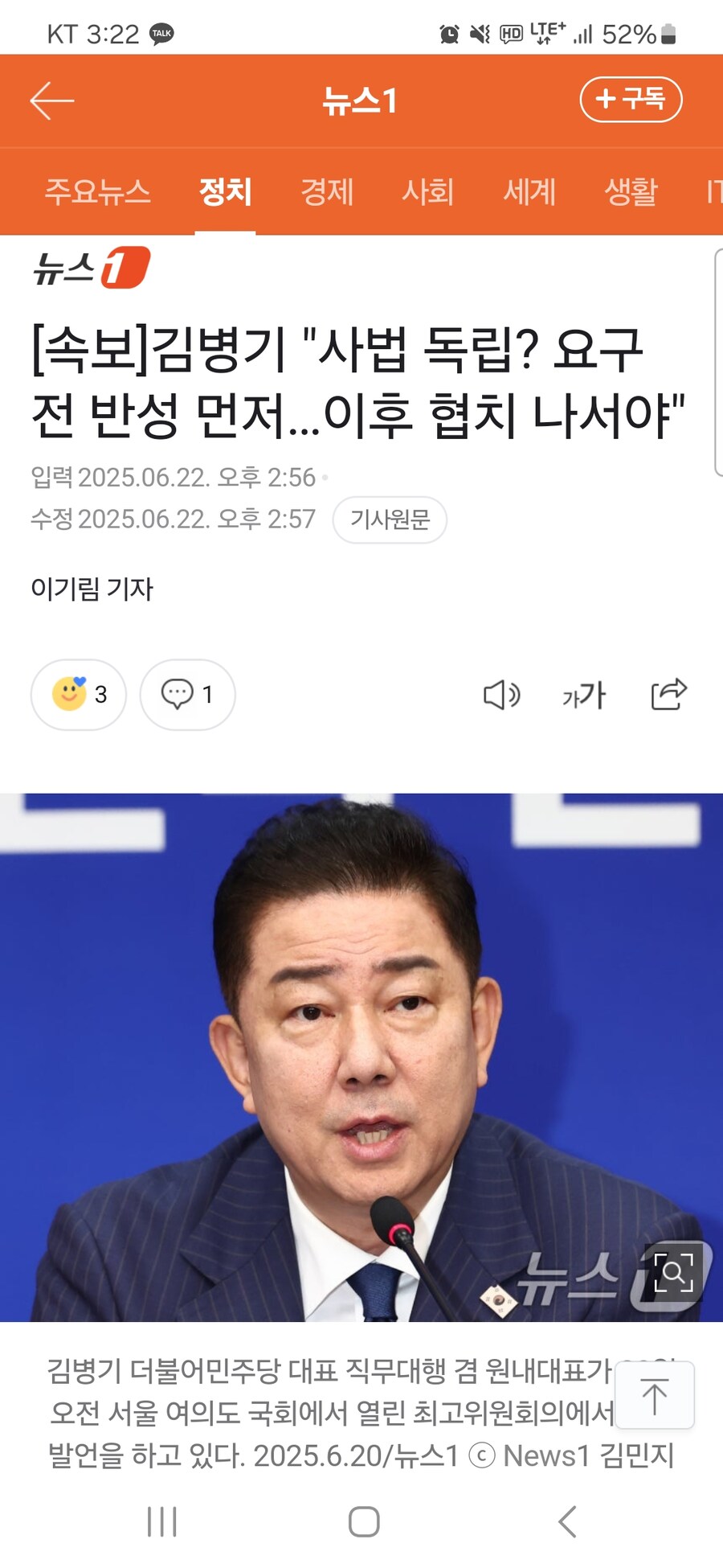 [속보] 김병기 "사법 독립? 요구 전 반성 먼저…이후 협치 나서야"_1.jpg