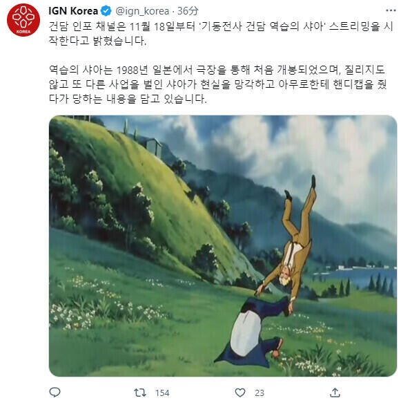건담)제타와 역샤 요약.IGN Korea_2.jpg