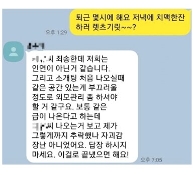 소개팅녀에게 거절당했다는 남자_2.png