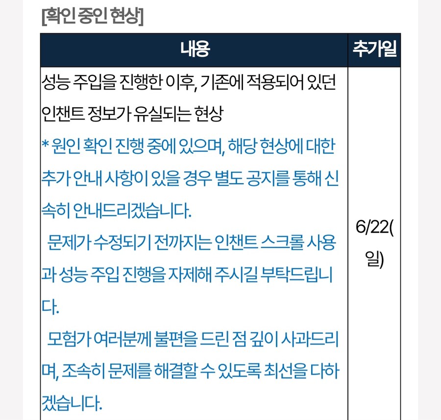 마비m) 인챈트 현상 확인함_1.jpg