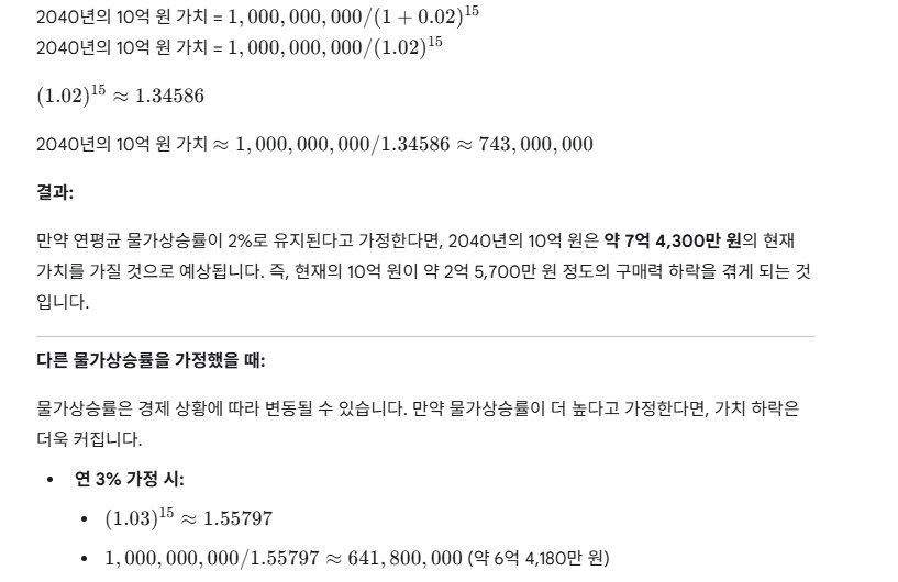 AI에게 2040년에 10억의 가치가 얼마쯤 되냐고 물으니까 7억쯤 된다고 하네._1.png