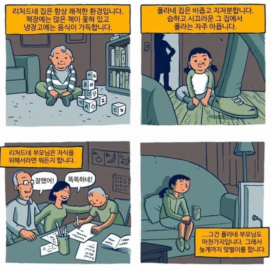 '노력하는' 금수저와 흙수저 만화.manhwa_2.jpg