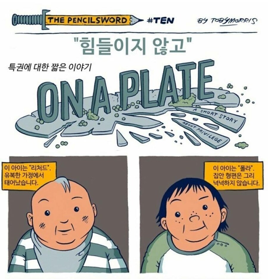 '노력하는' 금수저와 흙수저 만화.manhwa_1.jpg
