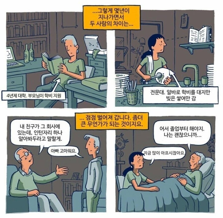 '노력하는' 금수저와 흙수저 만화.manhwa_4.jpg