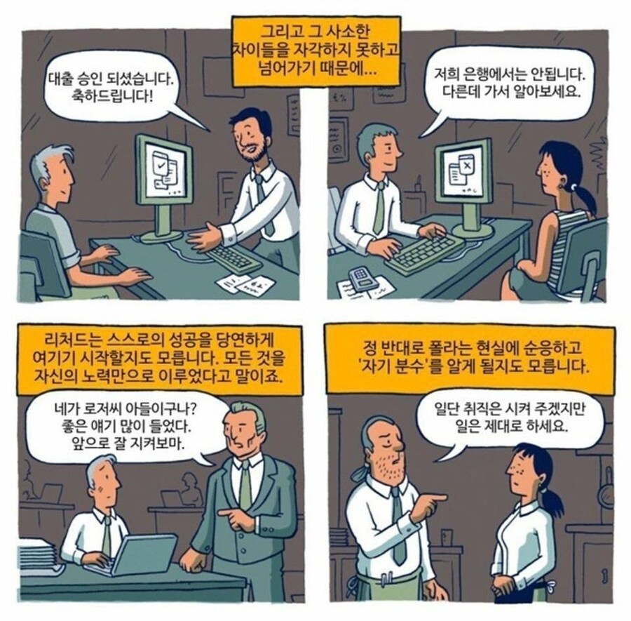 '노력하는' 금수저와 흙수저 만화.manhwa_5.jpg