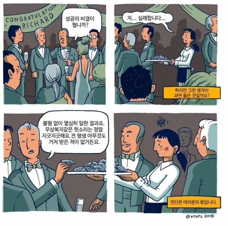 '노력하는' 금수저와 흙수저 만화.manhwa_6.jpg
