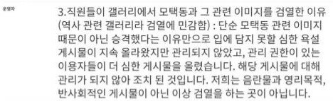 디시 운영자 "우리 사이트는 중국식 검열가능" 인정_4.jpg