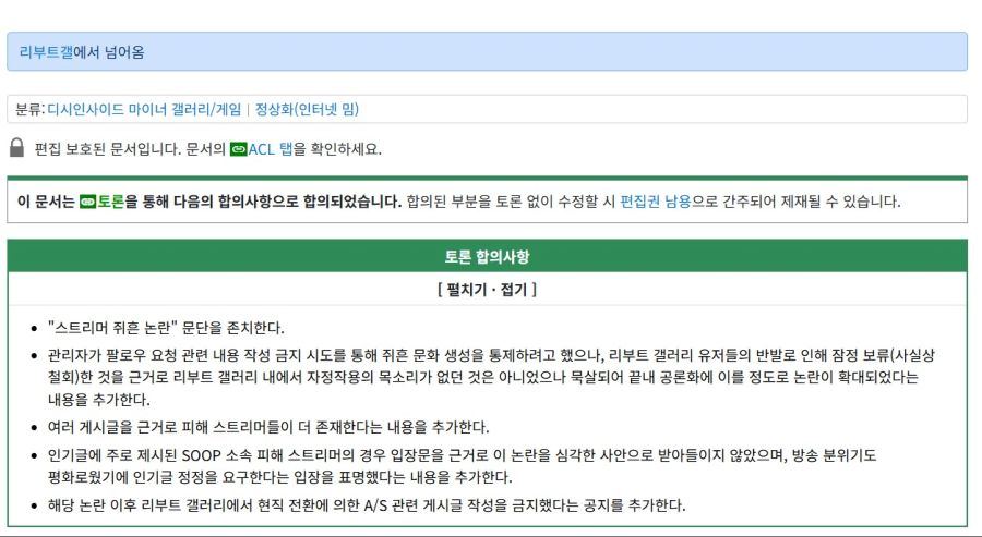 [메이플]꺼무위키 드디어 토론 끝났네_1.jpg