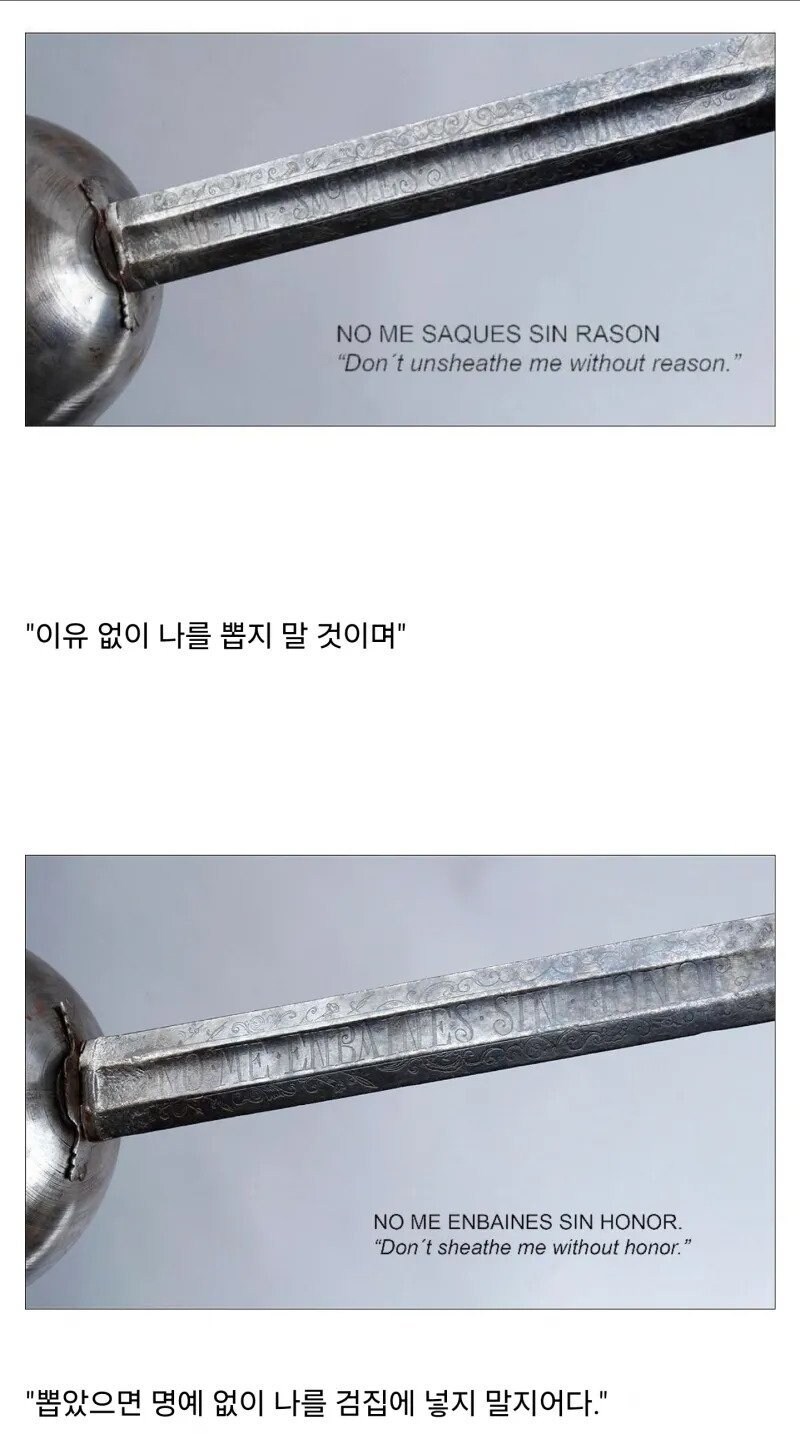 펜싱검에 새겨진 간지나는 문구_1.jpg