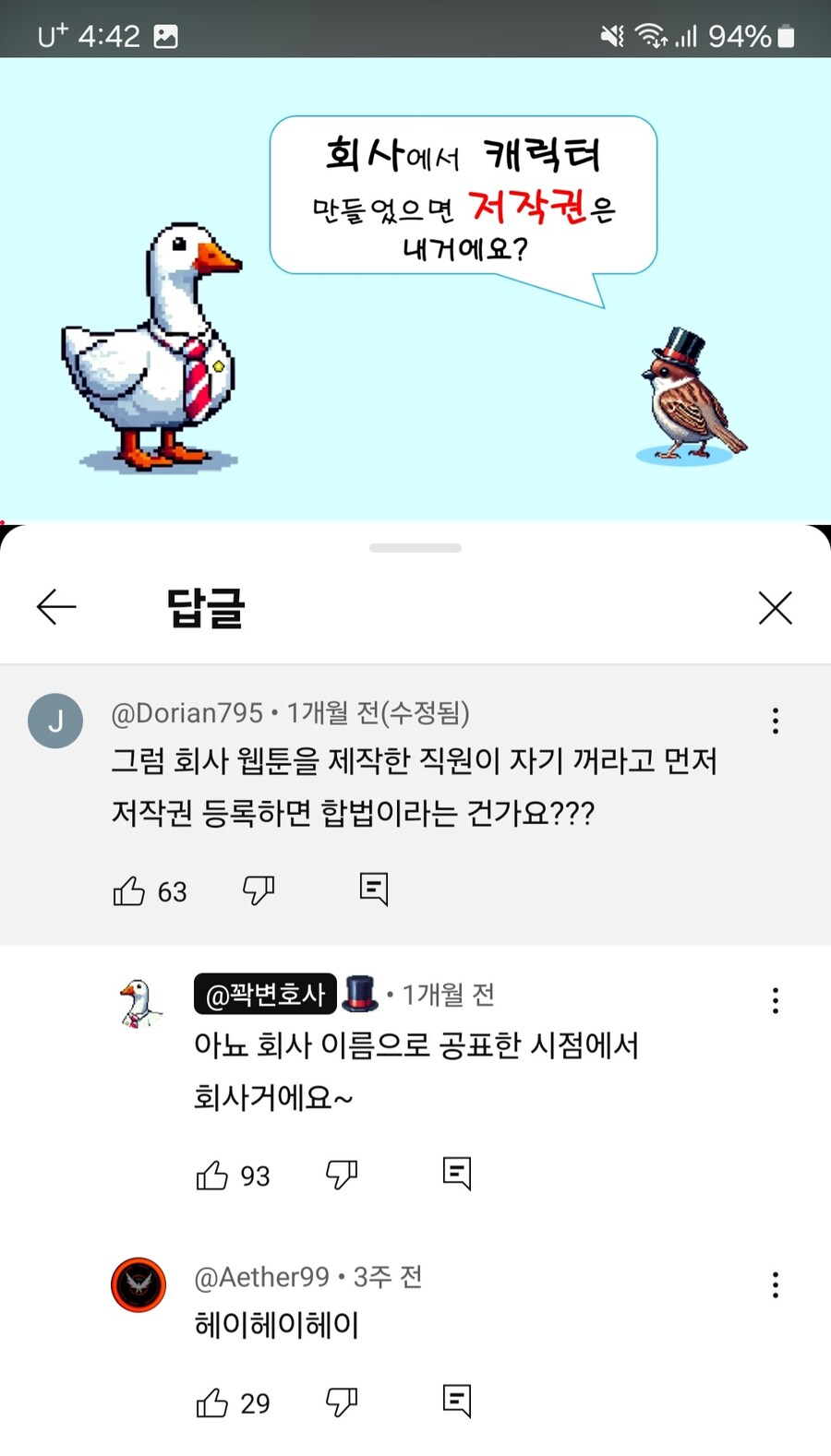 ???: 회사에서 캐릭터 만들면 저작권 내꺼에요?_1.jpg