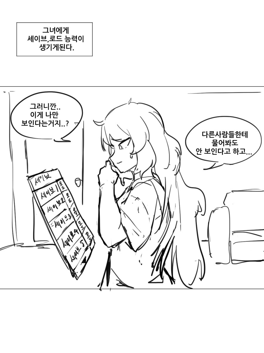 세이브 로드 능력이 생기는 만화_2.jpg