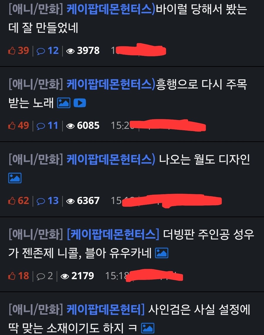 케이팝 데 몬헌 터스 인기 있어서 생기는 피해자들_1.jpg