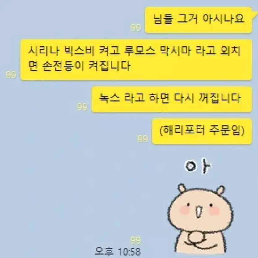 스마트폰 손전등 켜는 주문_1.jpg