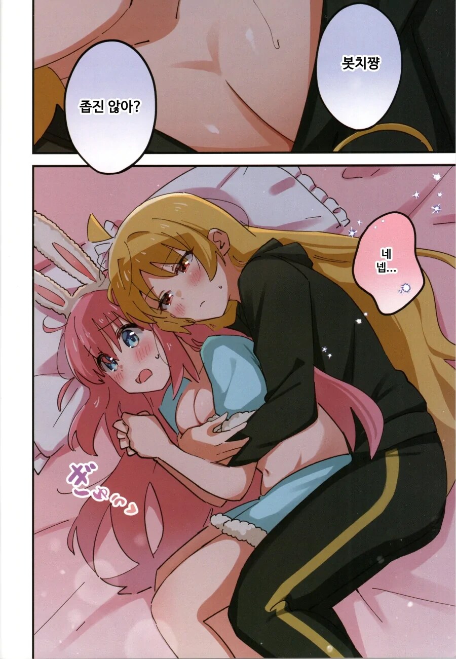 봇치더락) 세이카상과 말랑푹신 안는봇치 만화 .manhwa_3.png