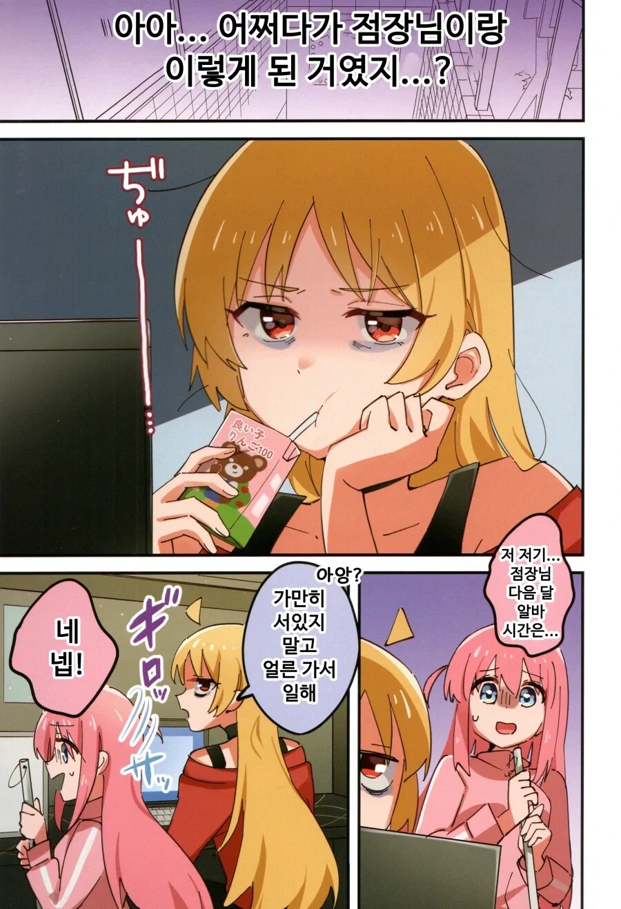 봇치더락) 세이카상과 말랑푹신 안는봇치 만화 .manhwa_4.png