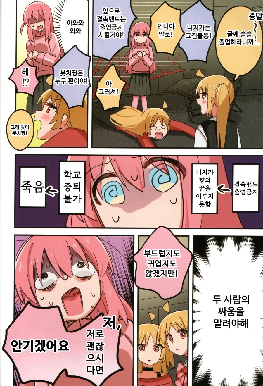 봇치더락) 세이카상과 말랑푹신 안는봇치 만화 .manhwa_7.png